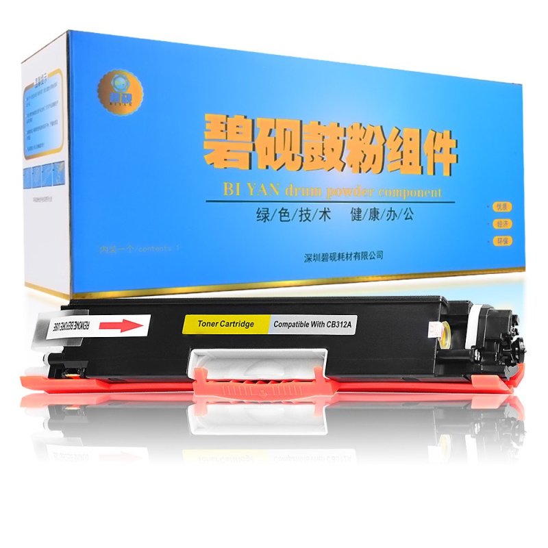 碧砚适合 HP 130A M176N M177FW CF350A CF352A CF353A 硒鼓粉盒 黄色