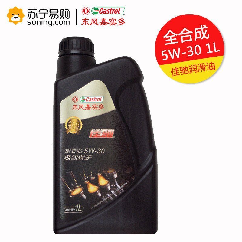东风嘉实多 黑佳驰 全合成机油5W-30 SN级别 1L