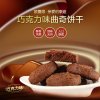 欧曼思泰迪曲奇巧克力味150g