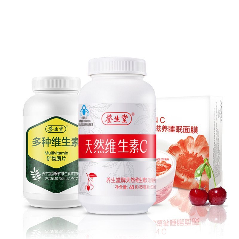 【苏宁自营】养生堂牌天然维生素C咀嚼片80粒 送灵芝精华+VC+面膜等大礼包 增强免疫