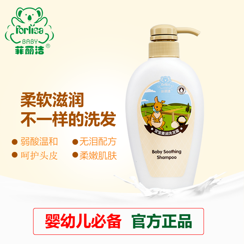 菲丽洁宝宝柔润洗发露360ml