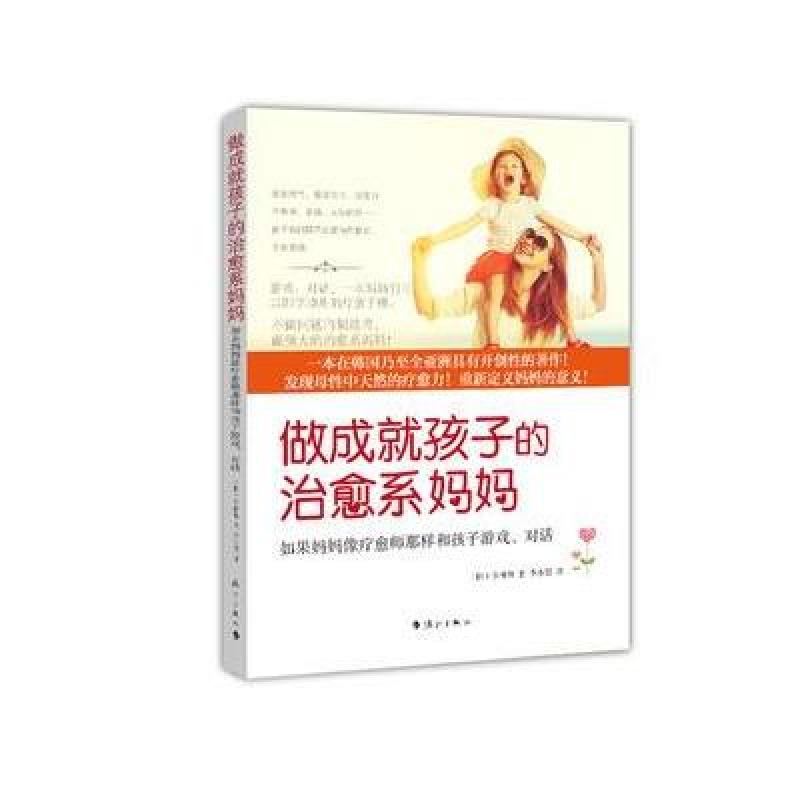 做成就孩子的治愈系妈妈