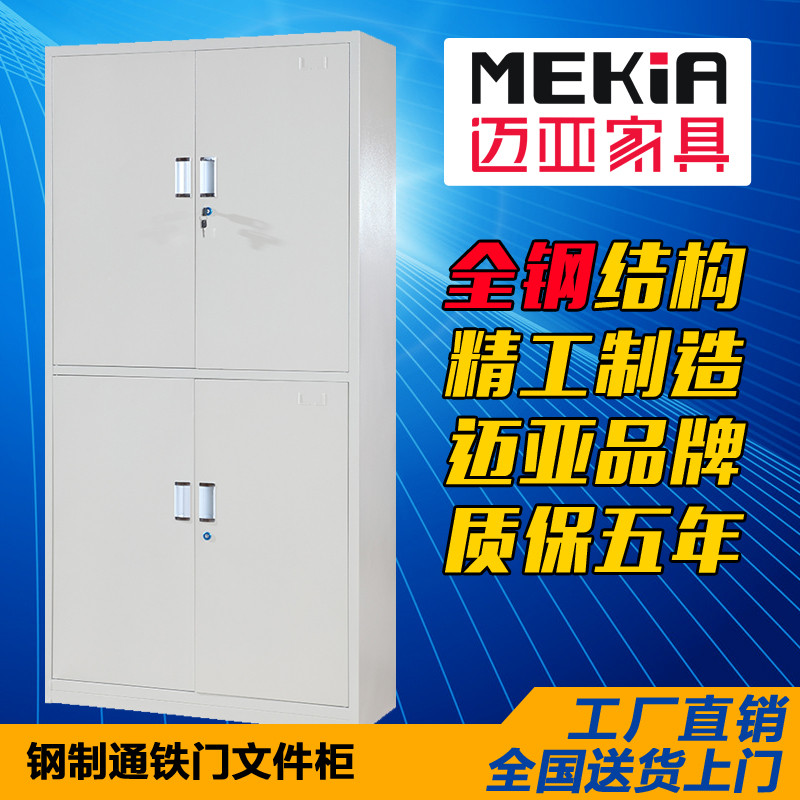 四门文件柜 资料柜 档案柜 器械柜 铁皮柜 矮柜分 迈亚家具 0.7mm加厚款.