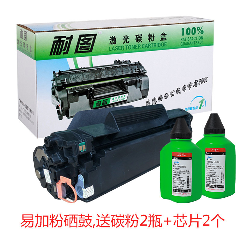 耐图 惠普CE285A易加粉硒鼓 适用HP P1102 P1102W M1130 M1214NFH 85A墨盒 碳粉盒 CE285A易加粉硒鼓+2支墨粉套装
