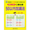 口算心算 50以内加减法