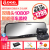 DOD后视镜行车记录仪LX550Wdual双镜头1080P高清夜视智能停车监控