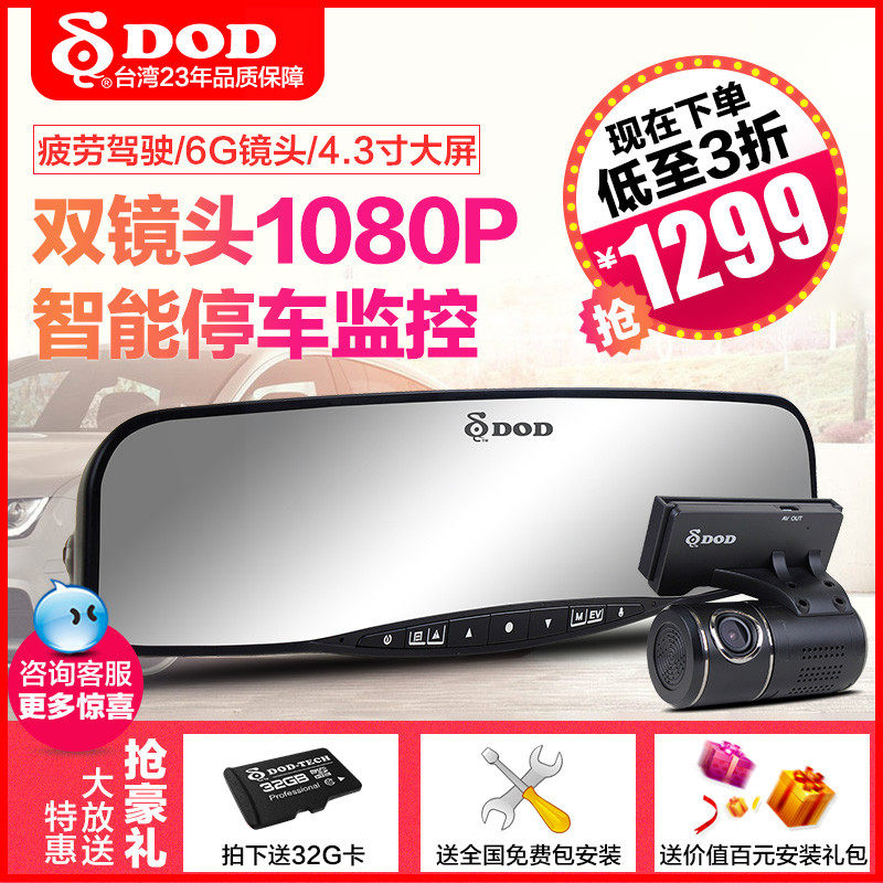 DOD后视镜行车记录仪LX550Wdual双镜头1080P高清夜视智能停车监控