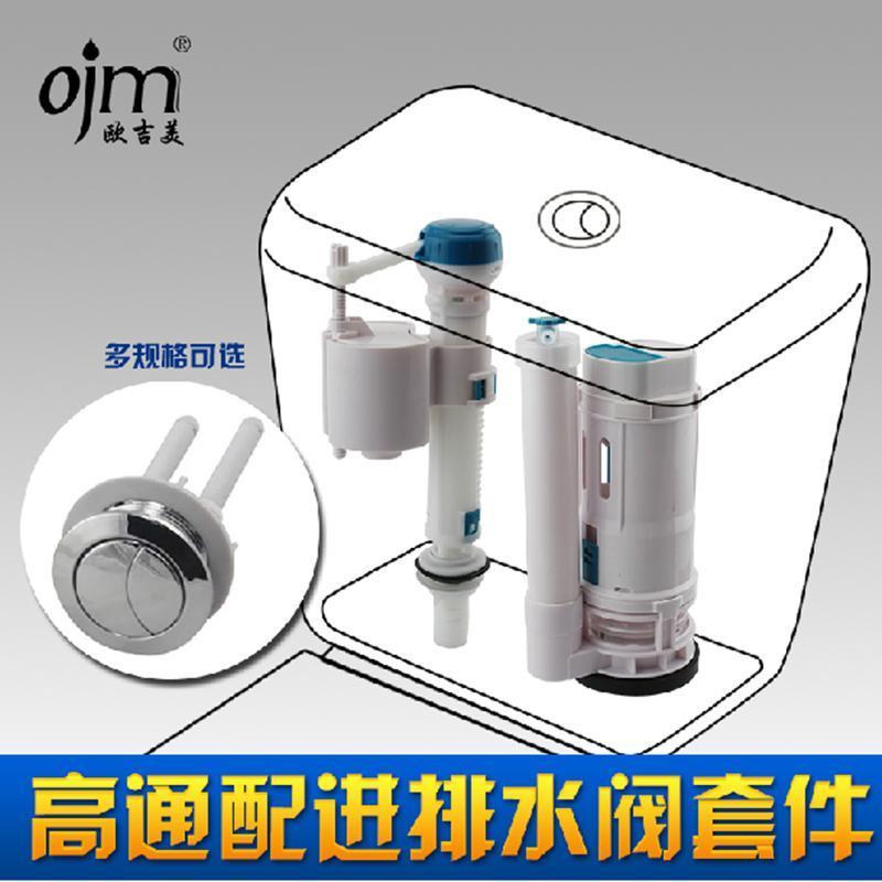 欧吉美 坐便器马桶配件 进水阀 出水阀 双按按键套装 老式分体 新式连体马桶排水配件 配58mm按钮 分体马桶21cm