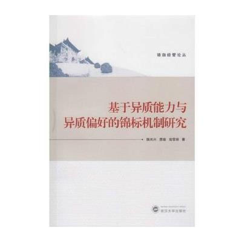 基于异质能力与异质偏好的锦标机制研究