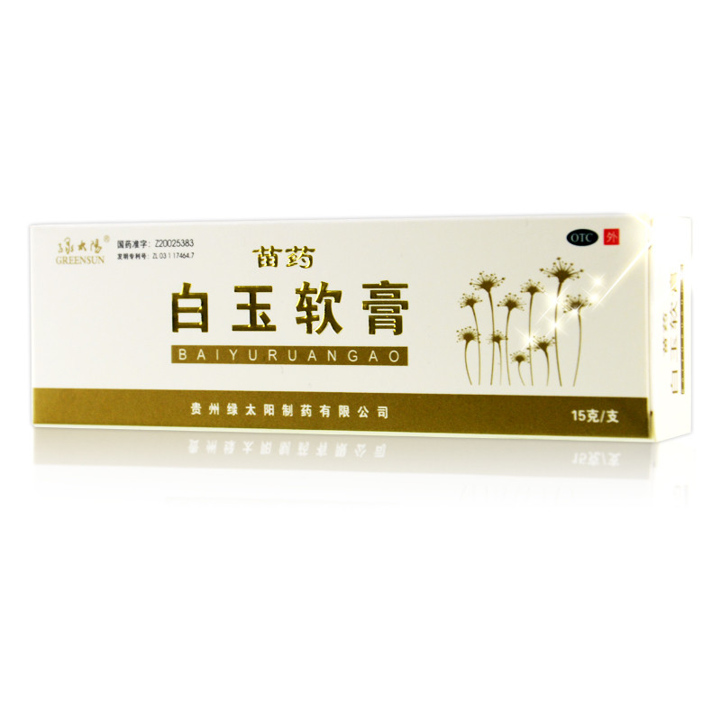 绿太阳 苗药白玉软膏 15g