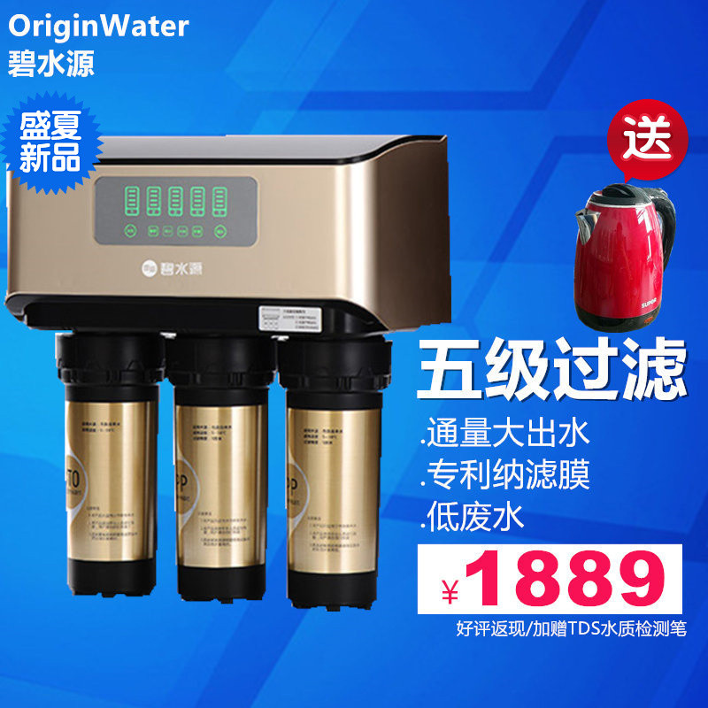 碧水源OW净水器家用直饮机自来水过滤厨房净化纳滤净水器D619五级过滤低废水智能滤芯