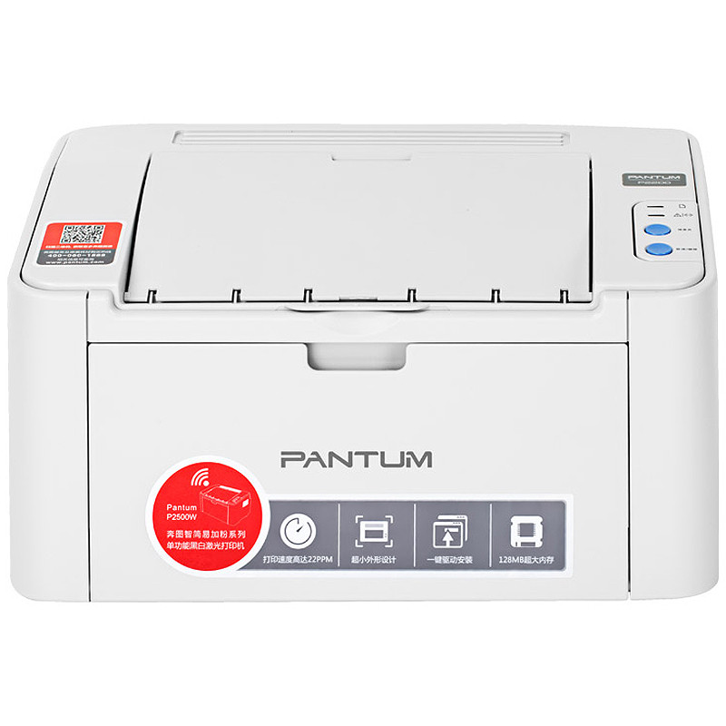 奔图（PANTUM）P2206NW 小型黑白激光无线WIFI/有线打印机 家用办公打印机