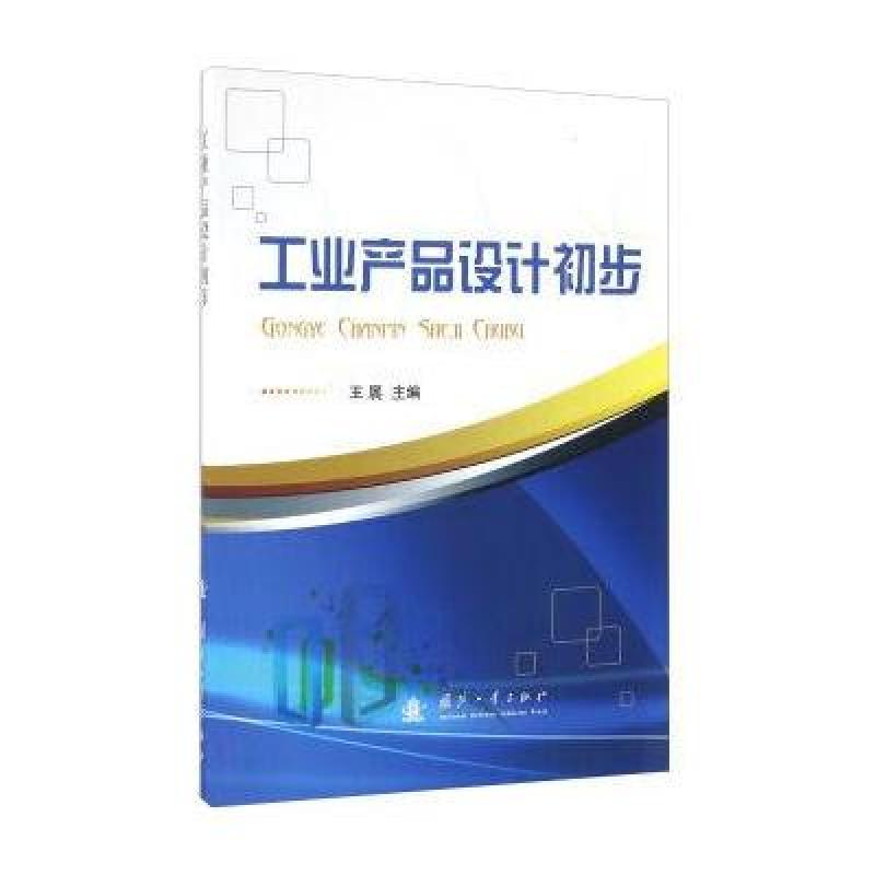工业产品设计初步