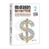 做的银行客户经理：实战营销36课。(第二版)