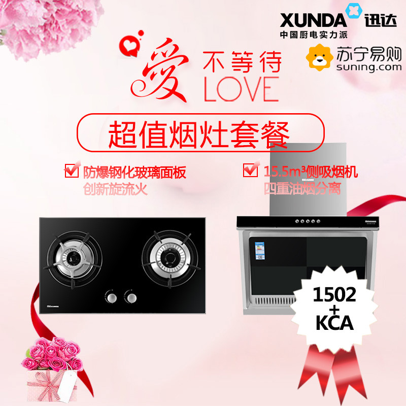 迅达CT1502+N5-KCA 侧吸式抽油烟机 天然气嵌入式燃气灶具 正品烟灶套餐