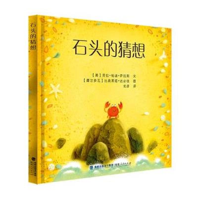 石头的猜想