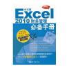 中文版Excel 2010财务管理必备手册