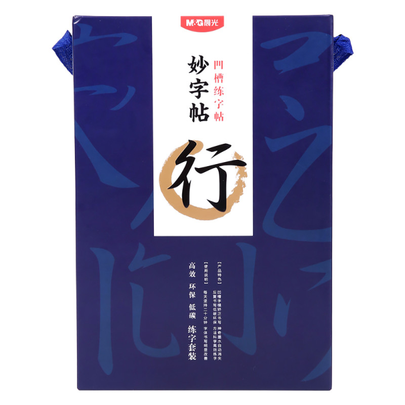 晨光(M&G)HAPY0062妙字帖套装 可重复书写 硬笔书法练字帖 练字帖 三本字帖+二支练字笔+12支笔芯