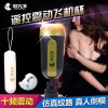 男用全自动双头吸吮智能互动感应发声音电动飞机杯自慰器夹吸倒模名器阴茎训练成人情趣性用品非充气娃娃
