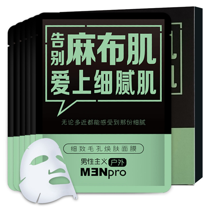 男性主义（MENPLUS）细致毛孔焕肤面膜25ml*6/盒
