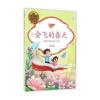会飞的春天