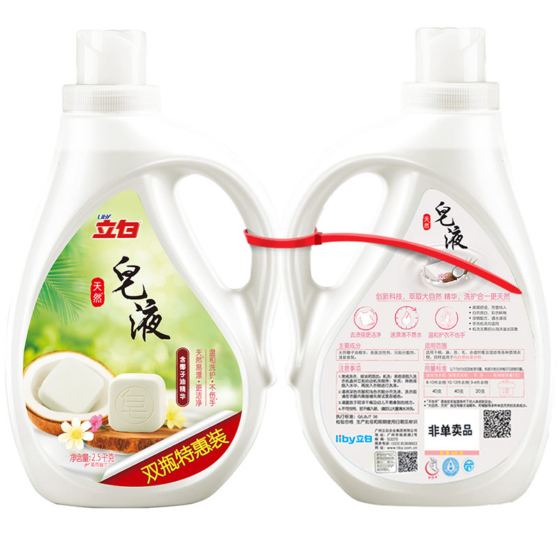 立白天然皂液含椰子油精华2.5kg*2