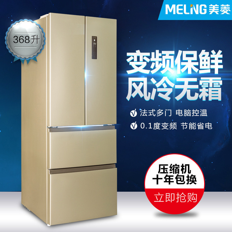 美菱（MELING）BCD-368WPC 多门冰箱 家用变频 风冷无霜 电冰箱 节能静音 净味保鲜