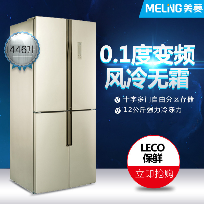 美菱（MELING）BCD-446WP9C 十字对开门 多门冰箱 电冰箱 冰箱变频 风冷 净味保鲜
