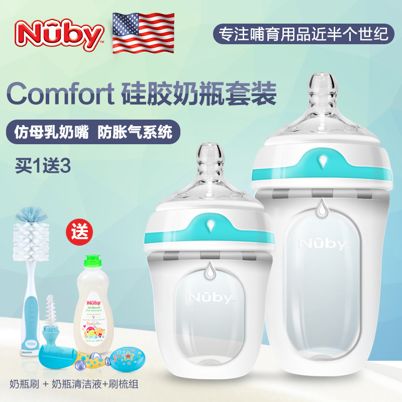 努比(Nuby)硅胶奶瓶套装新生儿硅胶奶瓶150ml+新生儿硅胶奶瓶250ml
