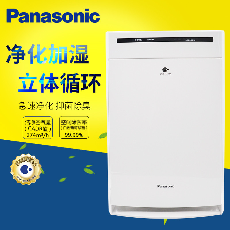 松下(Panasonic)空气净化器 加湿空气智能感应净化器超静音设计遥控功能 白色