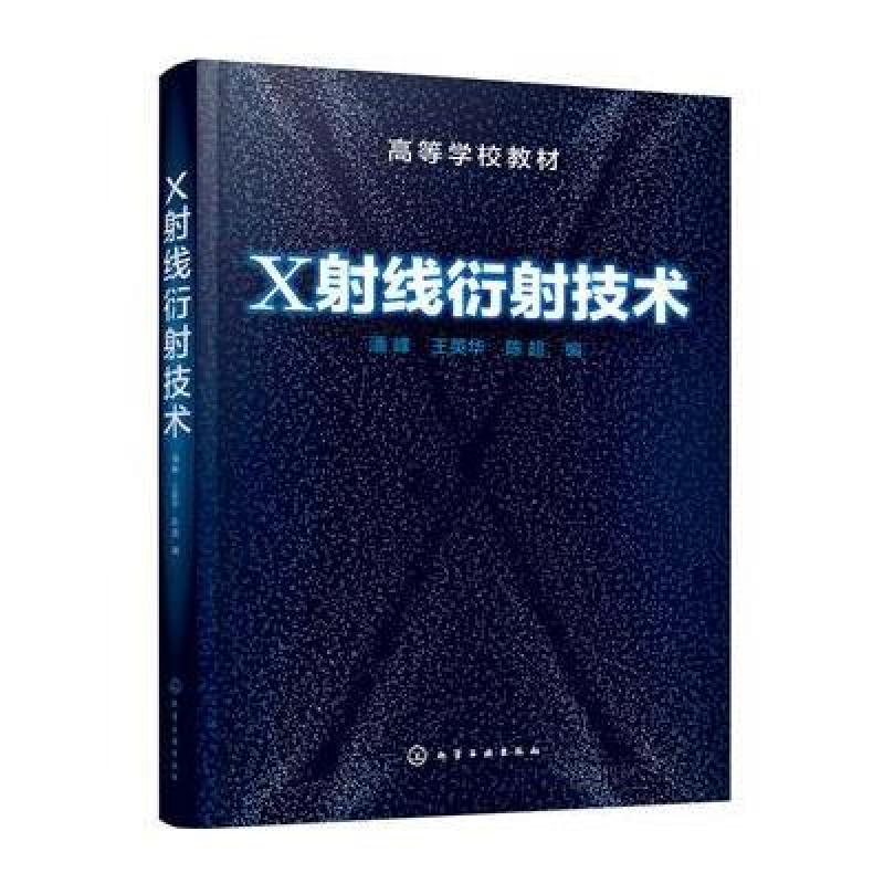 X射线衍射技术(潘峰)
