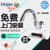 海尔施特劳斯(Haier Strauss)即热式电热水龙头快速加热 数显小厨宝侧进水款 免费上门安装 HSW-C30J7