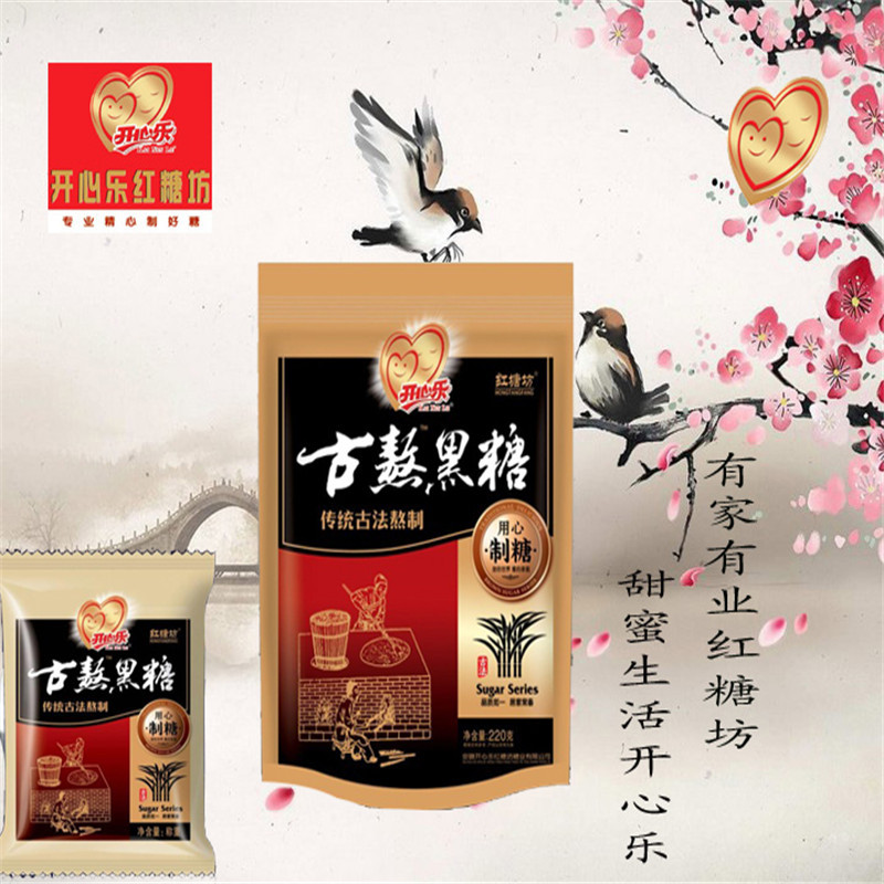 红塘坊古熬黑糖（元宝型）220g老土黑糖农家手工糖 姜汤 姨妈茶 独立装