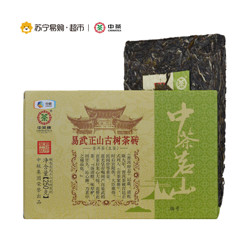 2016年中茶 易武正山古树方砖 生茶 250克/砖