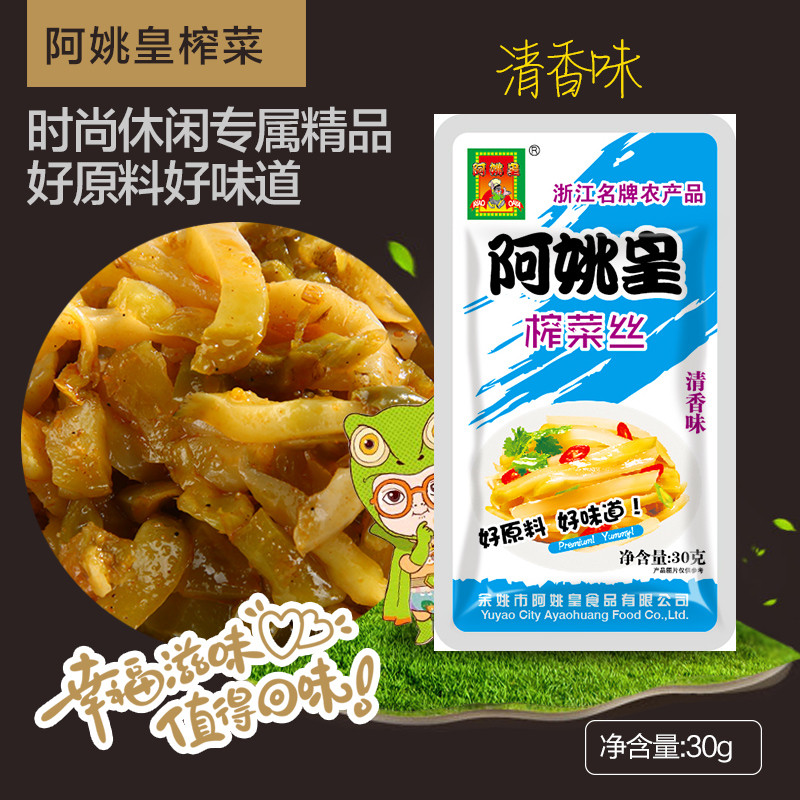 阿姚皇榨菜丝（清香味）30g*5袋装