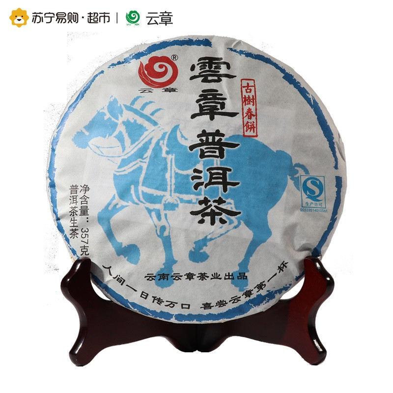 云章茶业 2014年 古树春饼 云南普洱茶 生茶 357克/饼