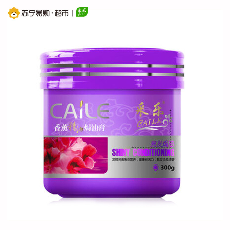 采乐香薰精油焗油膏烫染护彩300g