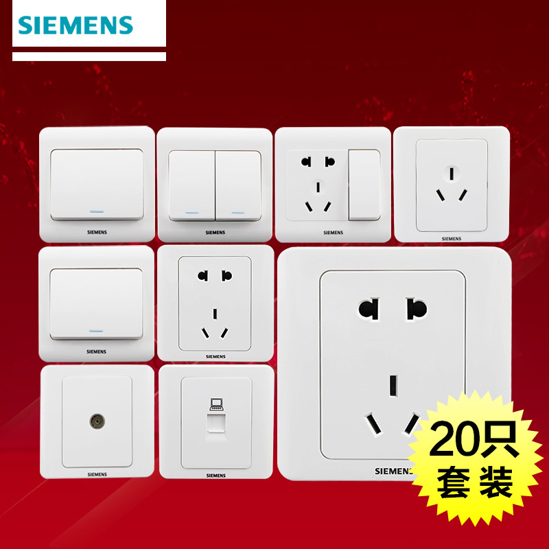 西门子(SIEMENS)开关插座 远景雅白系列优惠户型电源插座套餐20只装
