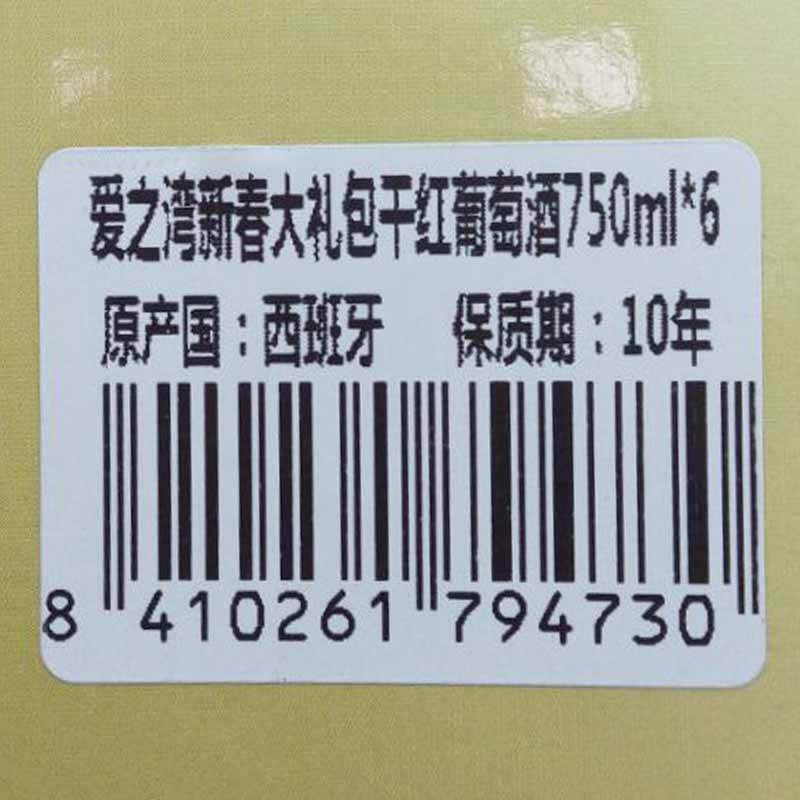 西班牙原瓶进口 爱之湾礼盒装干红葡萄酒750ml*6礼盒装