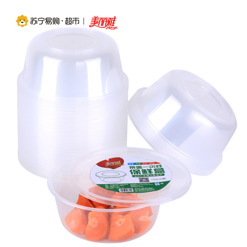 美丽雅 圆形带盖一次性保鲜盒 750ml*20套