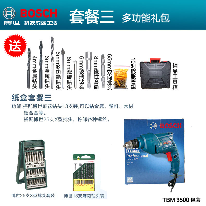博世手电钻电动螺丝刀工具家用多功能电钻220V博世手枪钻TBM3500 TBM3500套餐三