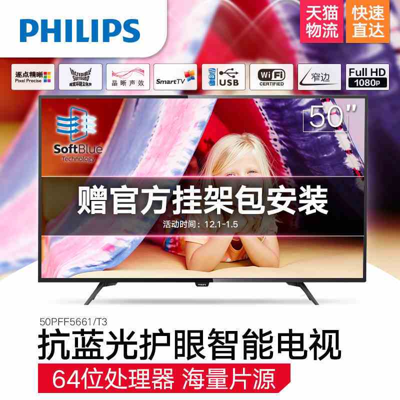 Philips/飞利浦 50PFF5661/T3 50英寸电视机液晶智能平板电视55