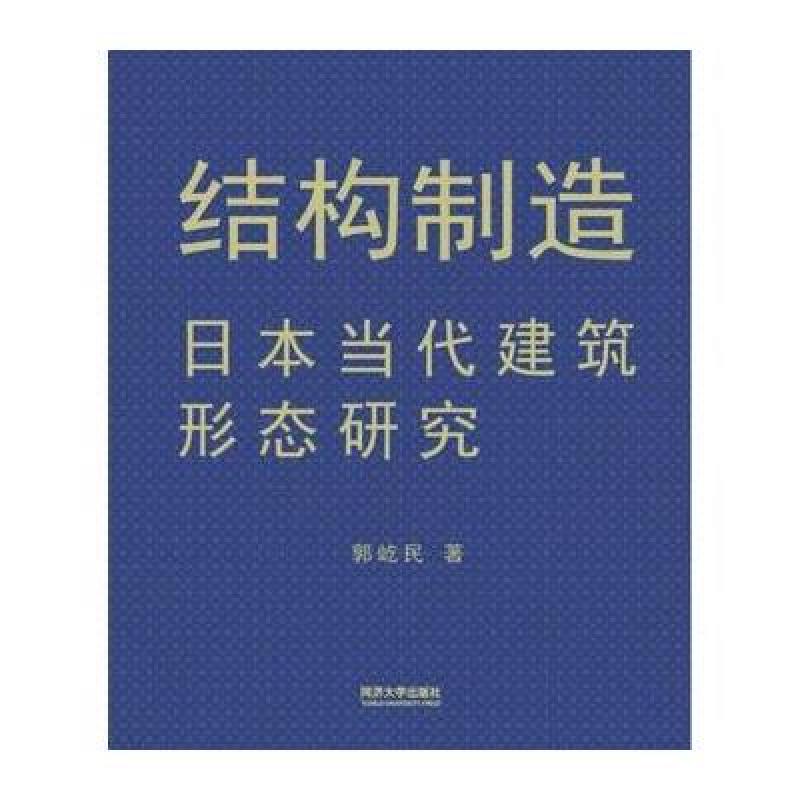结构制造