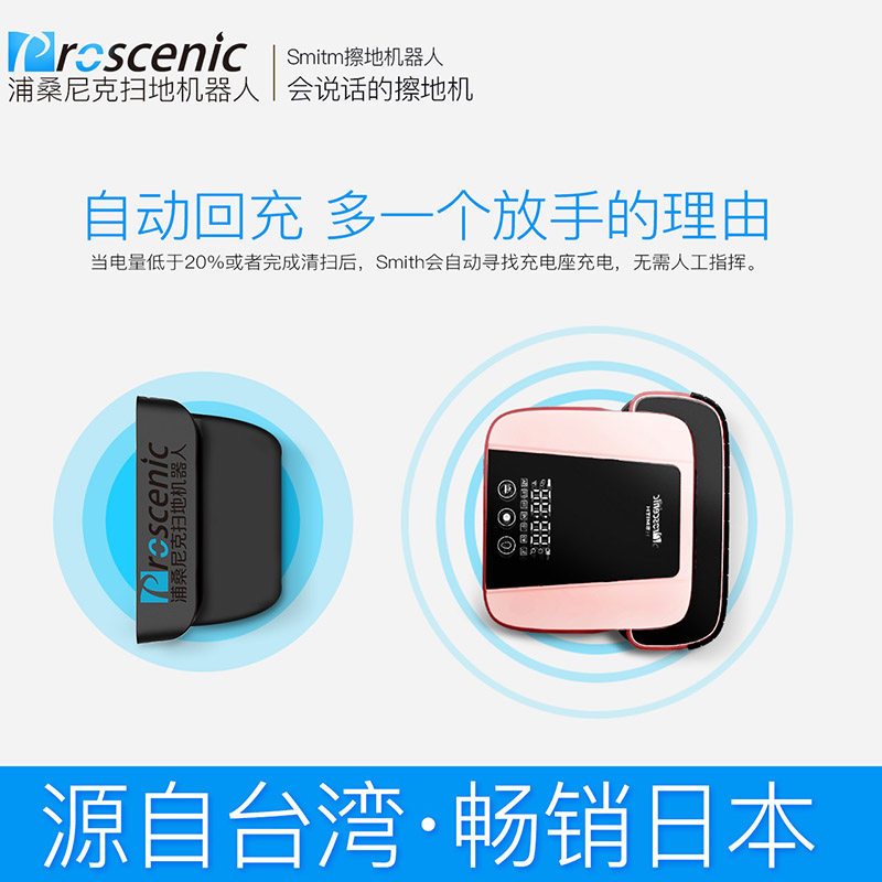 浦桑尼克（Proscenic）吸尘器SMITH 二代干湿两用式拖地机 家用智能回充擦地机