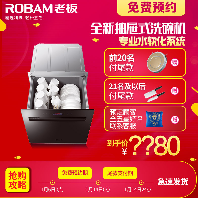 老板抽屉型洗碗机WQP6-W771
