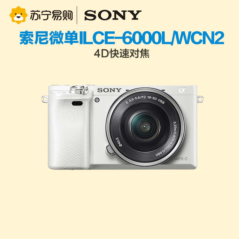索尼(SONY) 微单相机 α6000 ILCE-6000L/W（16-50MM）CCN1 白色