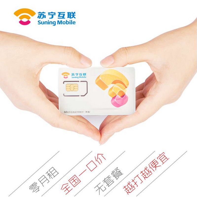 苏宁互联（联通）业务卡（南京）
