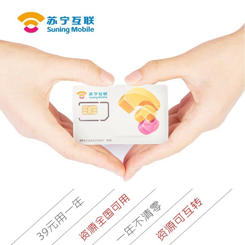 苏宁互联手机卡至惠年卡 年费39元版（洛阳）