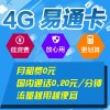 湖北电信咸宁4G易通卡