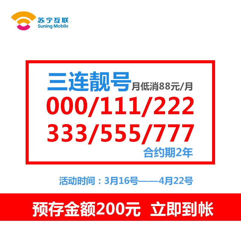 【互联418】尾号0/1/2/3/4/5/7三连（联通制式）